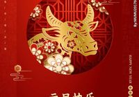 星?樾瀾灣 | 營銷中心免費領取牛年最牛氣的新春大禮包！
